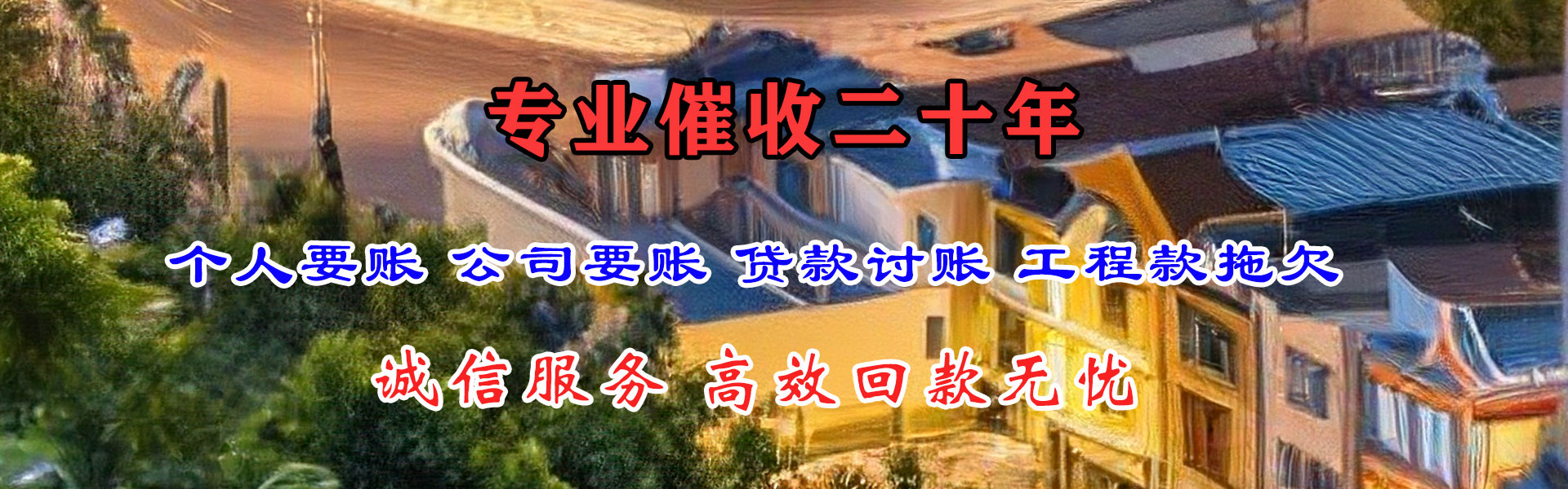 嘉兴要债公司